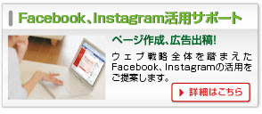 Facebook活用サポート